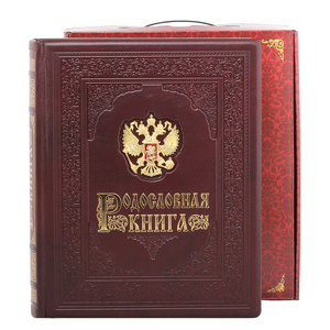 Родословная книга "Гербовая" (накладка Герб) в картонной коробке